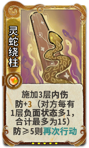 灵蛇绕柱