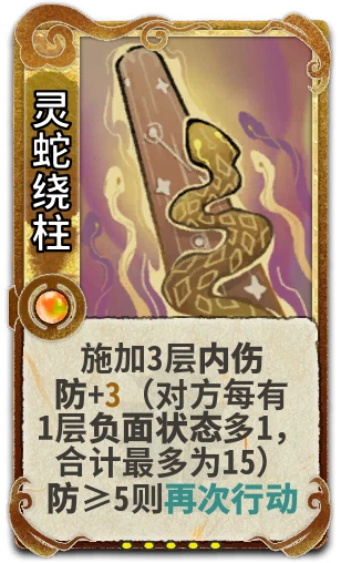 灵蛇绕柱