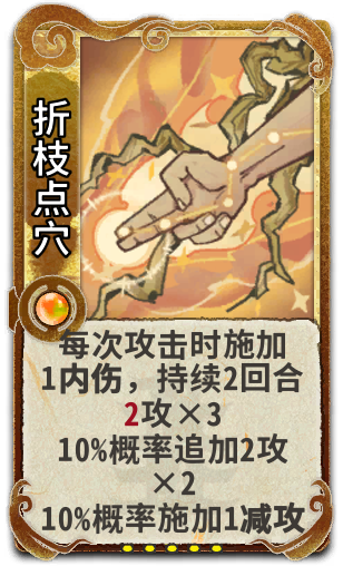 折枝点穴