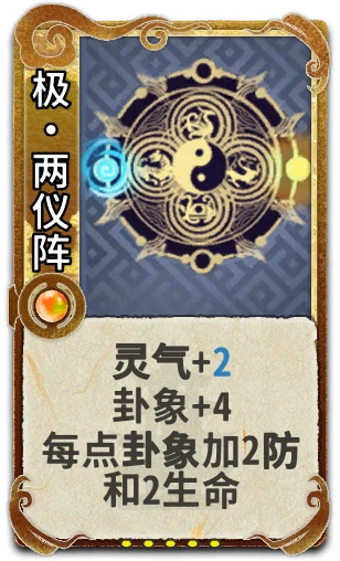 极•两仪阵
