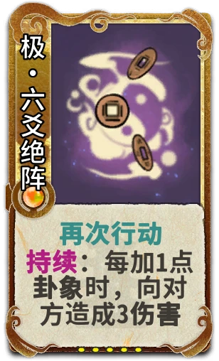极•六爻绝阵