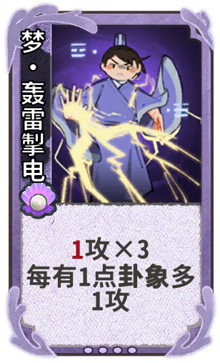 梦•轰雷掣电