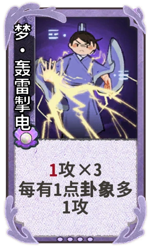 梦•轰雷掣电
