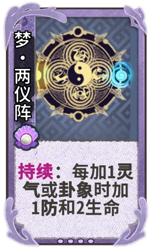 梦•两仪阵