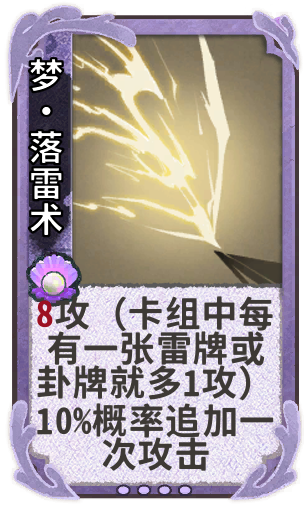 梦•落雷术
