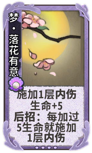 梦•落花有意