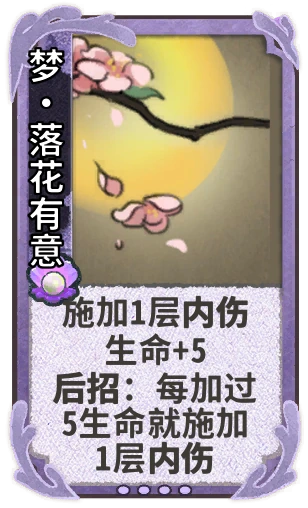 梦•落花有意