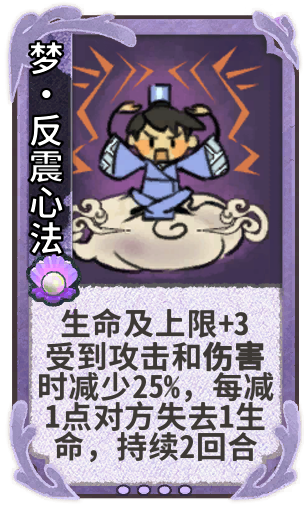 梦•反震心法