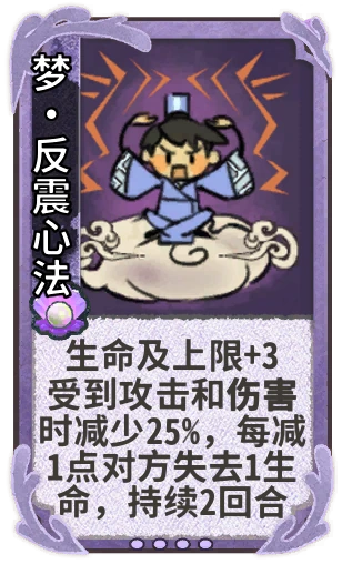 梦•反震心法