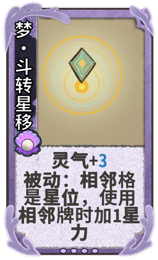 梦•斗转星移