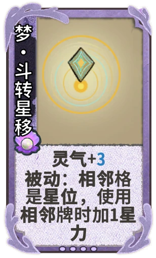 梦•斗转星移