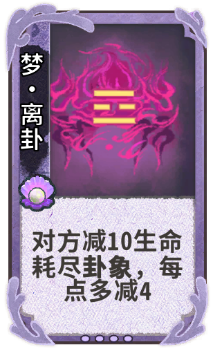 梦•离卦