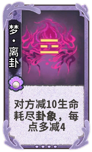 梦•离卦