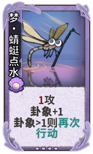 梦•蜻蜓点水