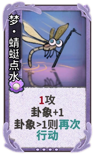 梦•蜻蜓点水