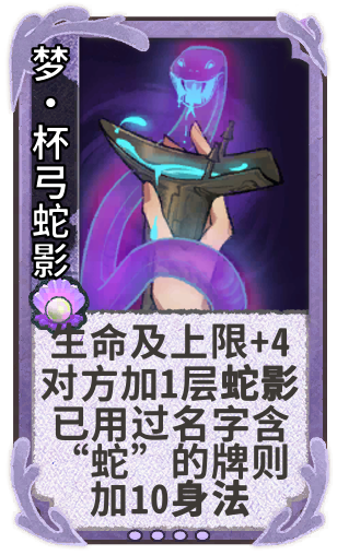 梦•杯弓蛇影