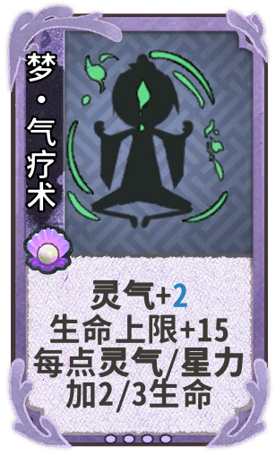 梦•气疗术