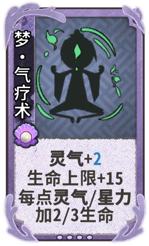 梦•气疗术