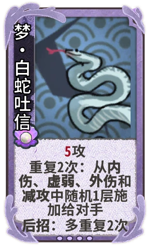 梦•白蛇吐信