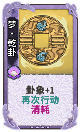 梦•乾卦