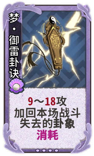 梦•御雷卦诀