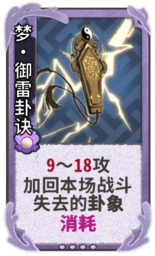 梦•御雷卦诀
