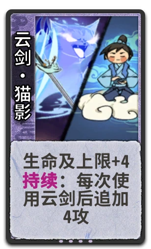 云剑•猫影