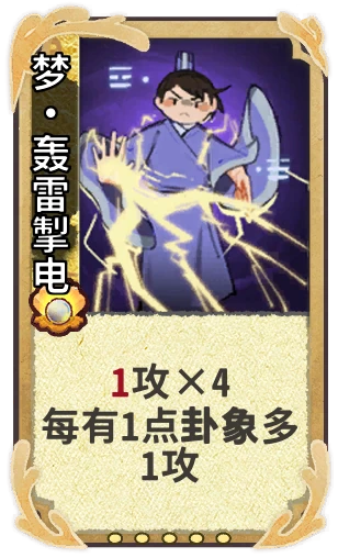 梦•轰雷掣电