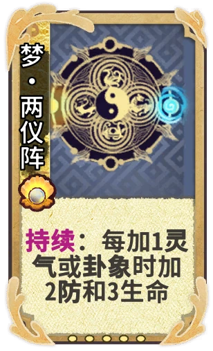 梦•两仪阵