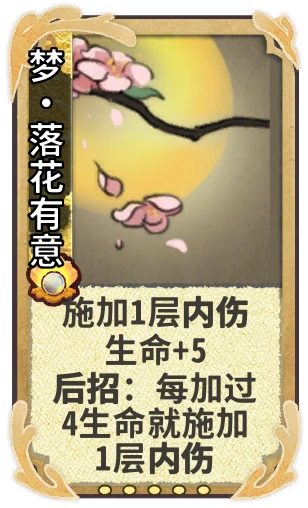 梦•落花有意
