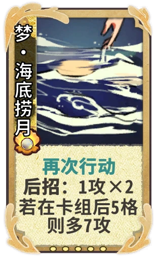 梦•海底捞月
