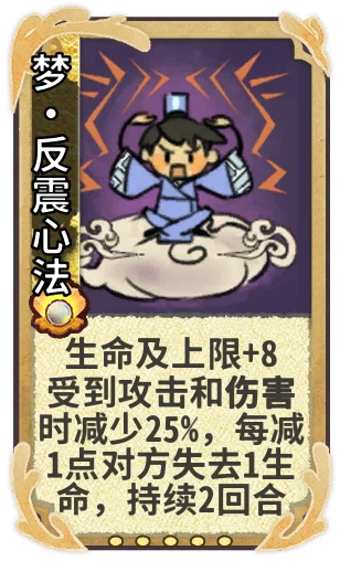 梦•反震心法