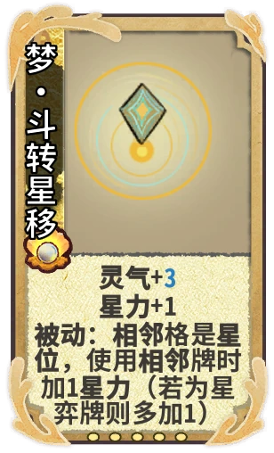 梦•斗转星移