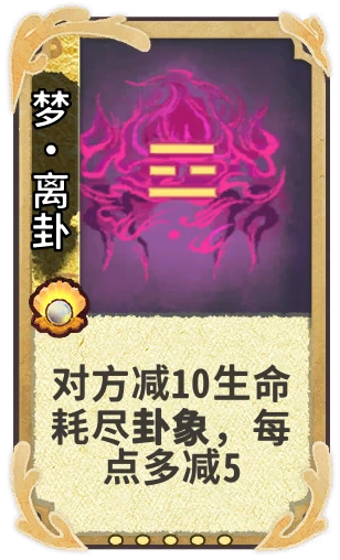 梦•离卦