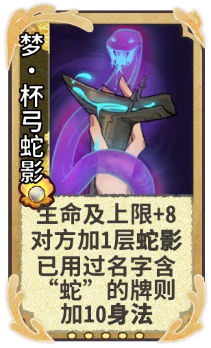 梦•杯弓蛇影