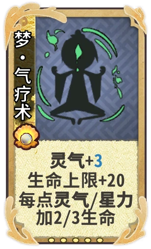 梦•气疗术