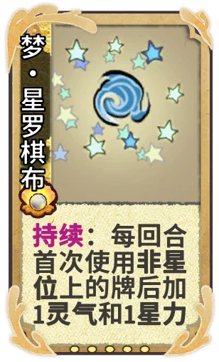 梦•星罗棋布