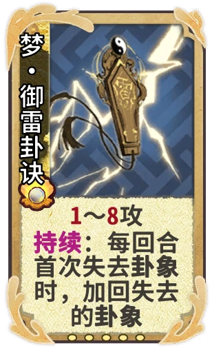 梦•御雷卦诀