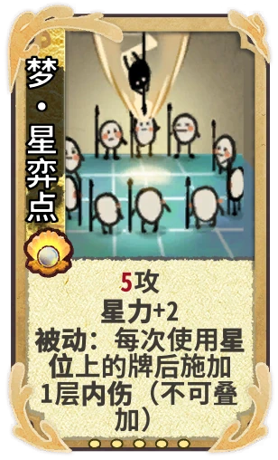梦•星弈点