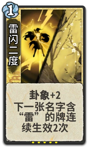 雷闪二度