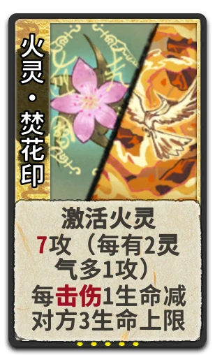 火灵•焚花印