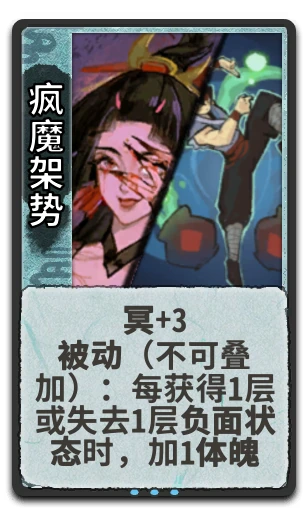 疯魔架势