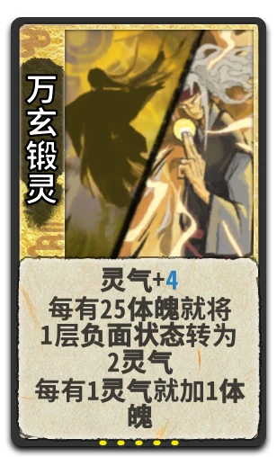 万玄锻灵