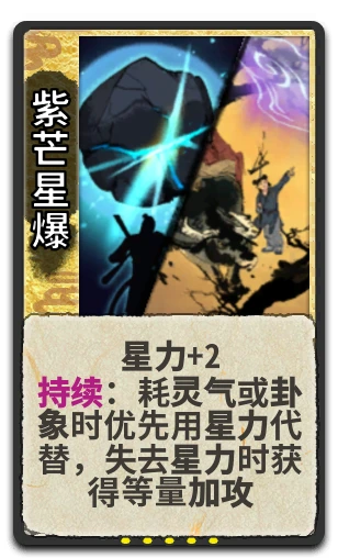 紫芒星爆