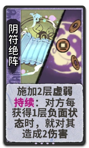 阴符绝阵