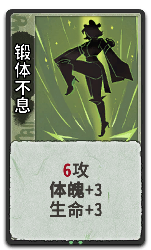锻体不息