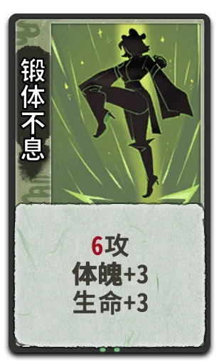 锻体不息