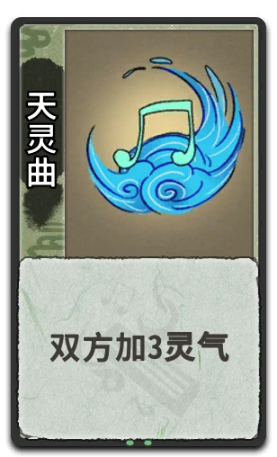 天灵曲