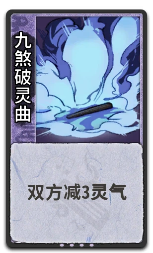 九煞破灵曲
