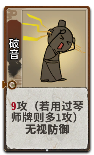 破音
